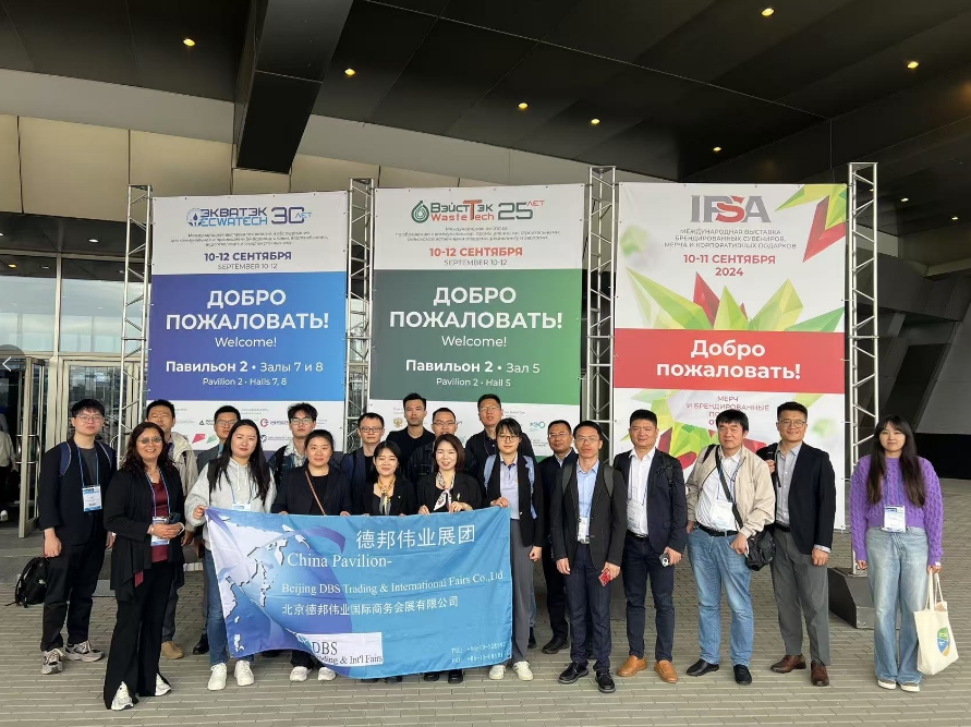 2026年俄羅斯國際環(huán)保水處理展